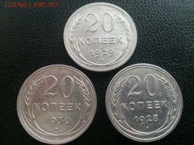 Погодовка в блеске 20 коп. 1928,1929,1930 г. - DSC_0769м