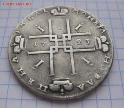 1 рубль 1723 - 11