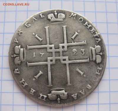 1 рубль 1723 - 1