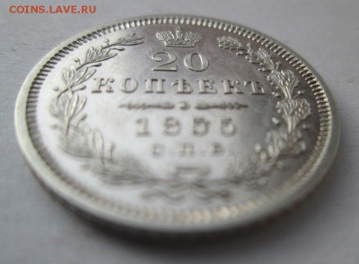20 копеек 1855 г. состояние коллекц.     до 22:00 29.01.2015 - IMG_7022.JPG