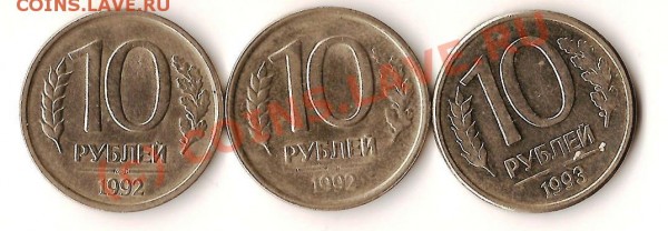 10 рублей 1993!Брак! - Изображение 051