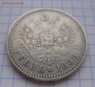 1 рубль 1888 - 11
