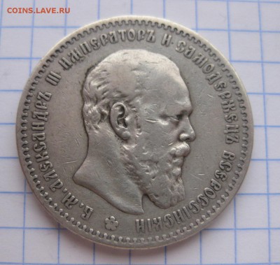 1 рубль 1888 - 2