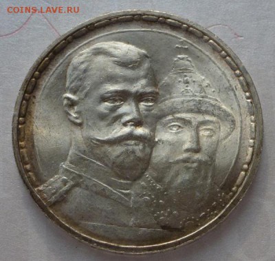 Рубль на трехсотлетие Дома Романовых плоский № 2 - P1220011.JPG