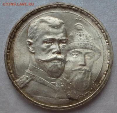 Рубль на трехсотлетие Дома Романовых плоский № 2 - P1220021.JPG