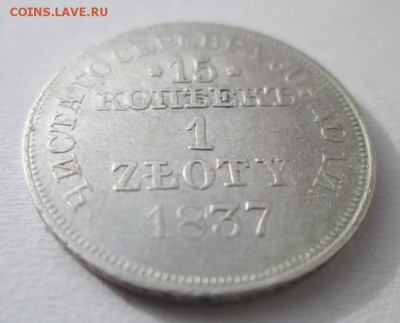 1 злотый 1837 г.    до 22:00 29.01.2015 - IMG_7045.JPG