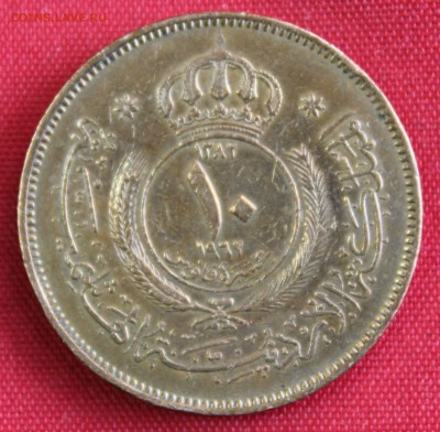 С 1 руб. КОРОЛЕВСТВО ИОРДАНИЯ 10 филсов  1962г. до 2.02.15г. - IMG_3546.JPG