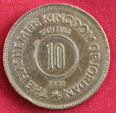 С 1 руб. КОРОЛЕВСТВО ИОРДАНИЯ 10 филсов  1962г. до 2.02.15г. - IMG_3545.JPG
