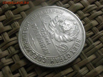 Полтинник 1925г. (П.Л). В альбом. До 2.02.2015г. - 1 и 2 045.JPG