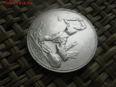 Полтинник 1925г. (П.Л). В альбом. До 2.02.2015г. - 1 и 2 041.JPG