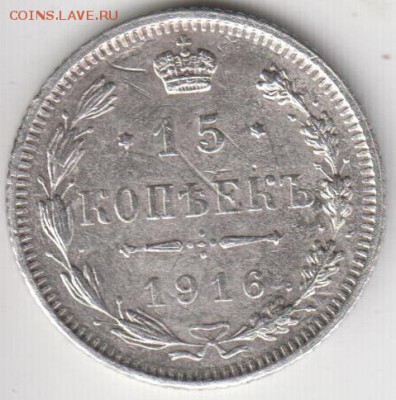 15 копеек 1916. Осака.Япония. До 29.01.2015 в 22.00 - 15к1916