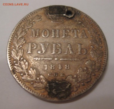 1 рубль 1848 с напайкой - 11