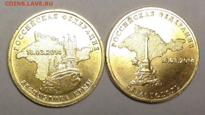 10 руб. Крым и Севастополь. Фикс - 50 - IMG_2643.JPG