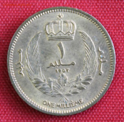 С 1 руб. КОРОЛЕВСТВО ЛИВИЯ  1миллим Idris I  1952г. до 2.02. - IMG_3539.JPG