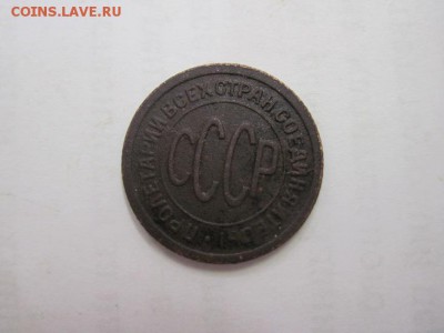 полкопейки 1925 до 30.01.15 - IMG_1528.JPG