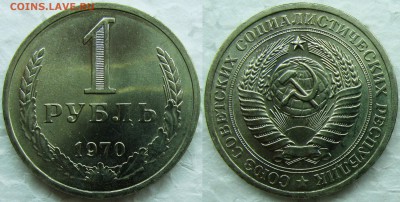 1 рубль 1970 мешковой UNC с 200р. до 02.02.2015г.  22:00 - 1р70