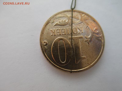10коп.2014г. поворот175*. - IMG_3067.JPG