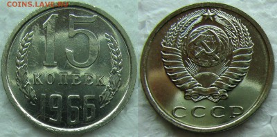 15 коп. 1966г. BUNC с 200р. до 02.02.2015г.  22:00 - 15к66