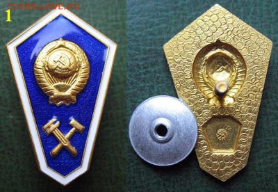 Ромбы техникумов СССР (Технические) = по 60 руб. ФИКС цена - Ромб техникума (технический, нр.1) = 60.JPG