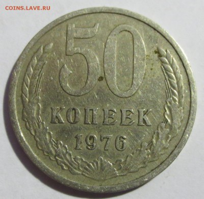 50 копеек 1976 года - IMG_2044.JPG