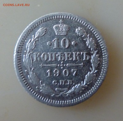 10копеек 1907г СПб эб не плохая. до 1.02.2015г в 22.00 мск. - IMG_20150127_091618.JPG