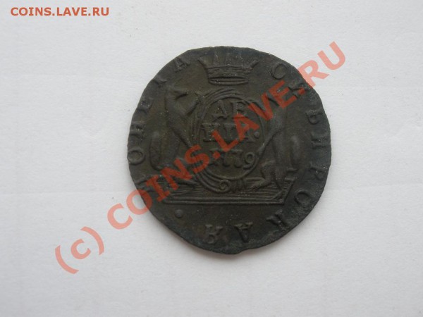Деньга сиб. 1779 г. до 26.05 в 22:00 МСК - 1779.JPG