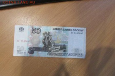 50 рублей 1997 года (Модификация 2004 года) номер Яэ 5562655 - Изображение 003