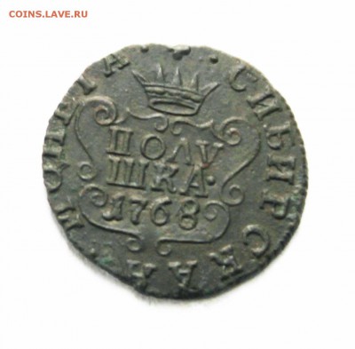 полушка сибирская 1768 г. до 31.1 15 23 .00 по мск - IMG_9813