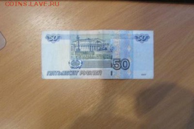 50 рублей 1997 года (Модификация 2004 года) номер Яэ 5562655 - Изображение 004