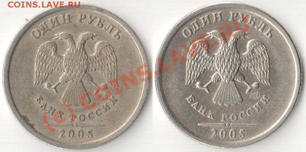 АВЕРСЫ - 2005-1 руб-СП-1