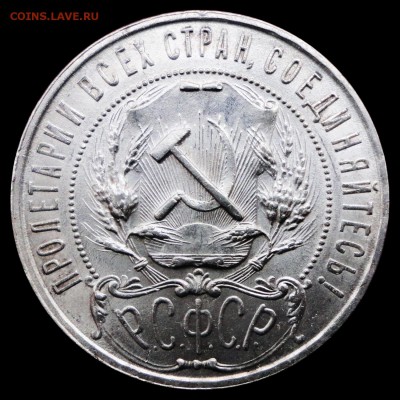 Рубли 1921 г. (АГ) UNC Будет ли спрос? - 1921 дн а