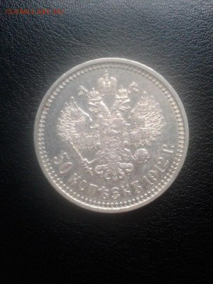 50 копеек 1912год э.б оценка - br9n4F5hryg