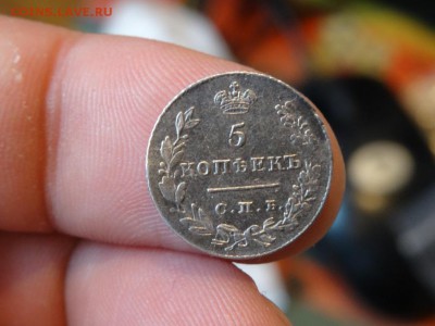 В КОЛЛЕКЦИЮ! - 5 копеек 1827 год до 31.01. до 23.00 - DSC03546.JPG