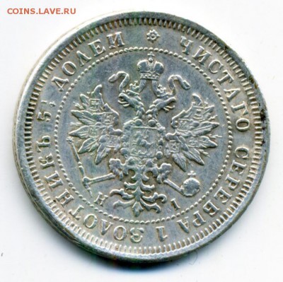 25 копеек 1866 и 5 копеек 1822, 1825 - подлинность? - 64