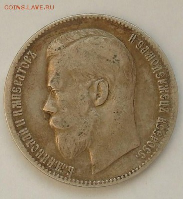 1 рубль 1899** до 22.00 01.02.2015 - DSC08307.JPG