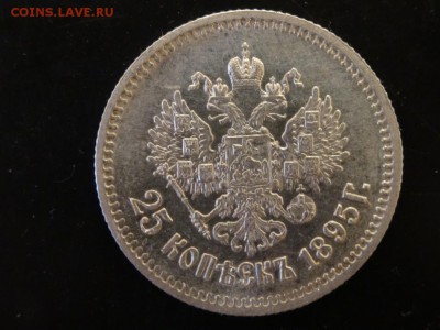В КОЛЛЕКЦИЮ! - 25 копеек 1895 AU до 31.01. до 23.00 - DSC03477.JPG