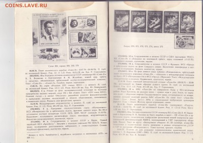 Каталог-Справочник"Космическая филателия" 01.02.2015г - Image0009.JPG