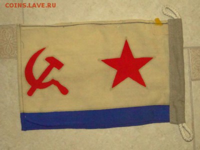 ФЛАГ ВМФ СССР ОРИГИНАЛ. 25Х40 до 30.1.15- 20:00 МСК - DSC05942.JPG