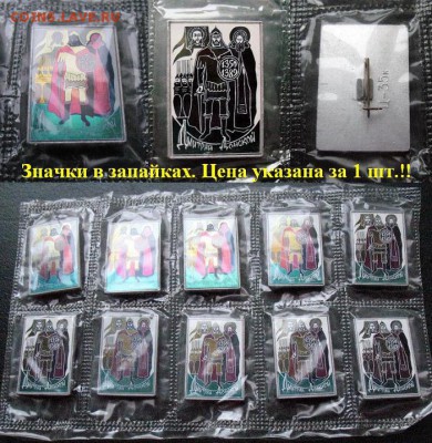 Дмитрий Донской - зеркальные значки в запайках = ФИКС - Дмитрий Донской - Зеркальный значок = ФИКС.JPG