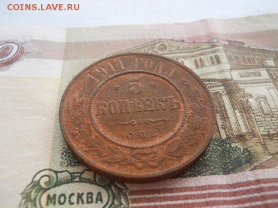 5 копеек 1911 - 5 копеек 1