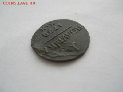 Полушка 1798 г - полушка верх