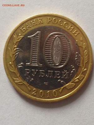 10 рублей ЯНАО - оценка. - image-27-01-15-13-39-1