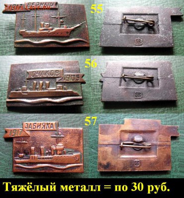 Флот знаки - от Довоенной Германии до наших дней = ФИКС цены - 10.JPG