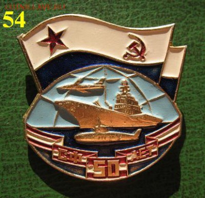 Флот знаки - от Довоенной Германии до наших дней = ФИКС цены - 09