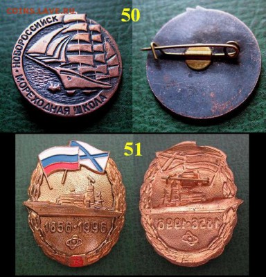 Флот знаки - от Довоенной Германии до наших дней = ФИКС цены - 07.JPG