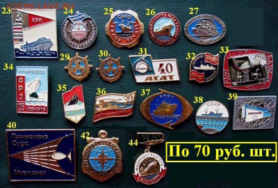 Флот знаки - от Довоенной Германии до наших дней = ФИКС цены - 02.JPG