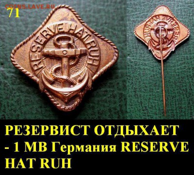 Флот знаки - от Довоенной Германии до наших дней = ФИКС цены - 19.JPG