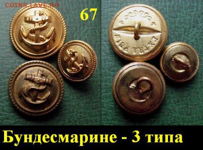 Флот знаки - от Довоенной Германии до наших дней = ФИКС цены - 15.JPG