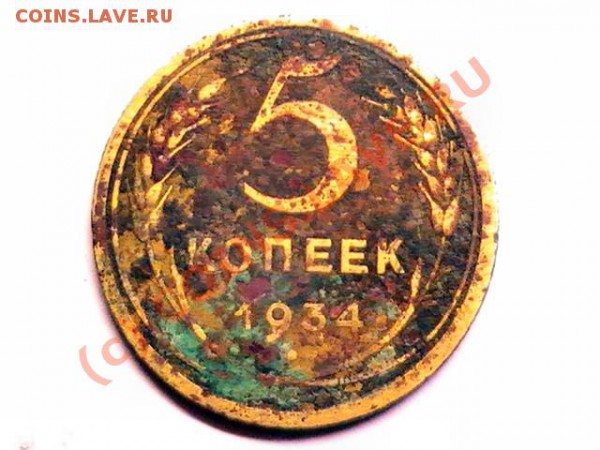 Подскажите цену 5коп.1934г. - 1 2934.JPG