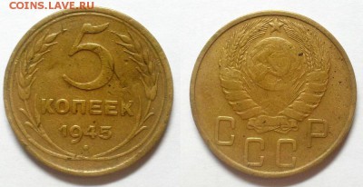 Пятаки 1945 г. Оценка! - 20150127_155719